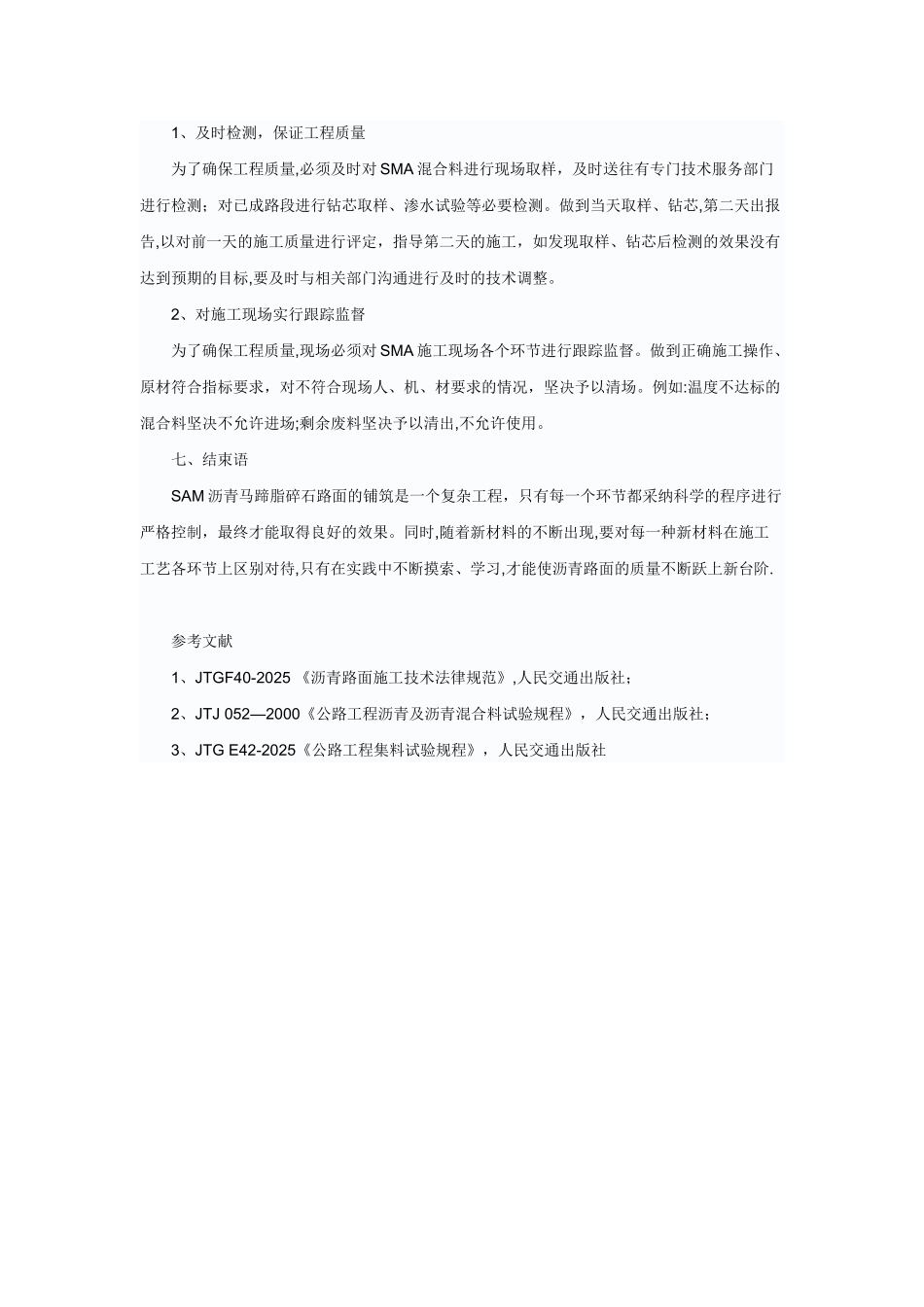 sma沥青玛蹄脂施工工艺_第3页