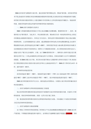 sma沥青玛蹄脂施工工艺