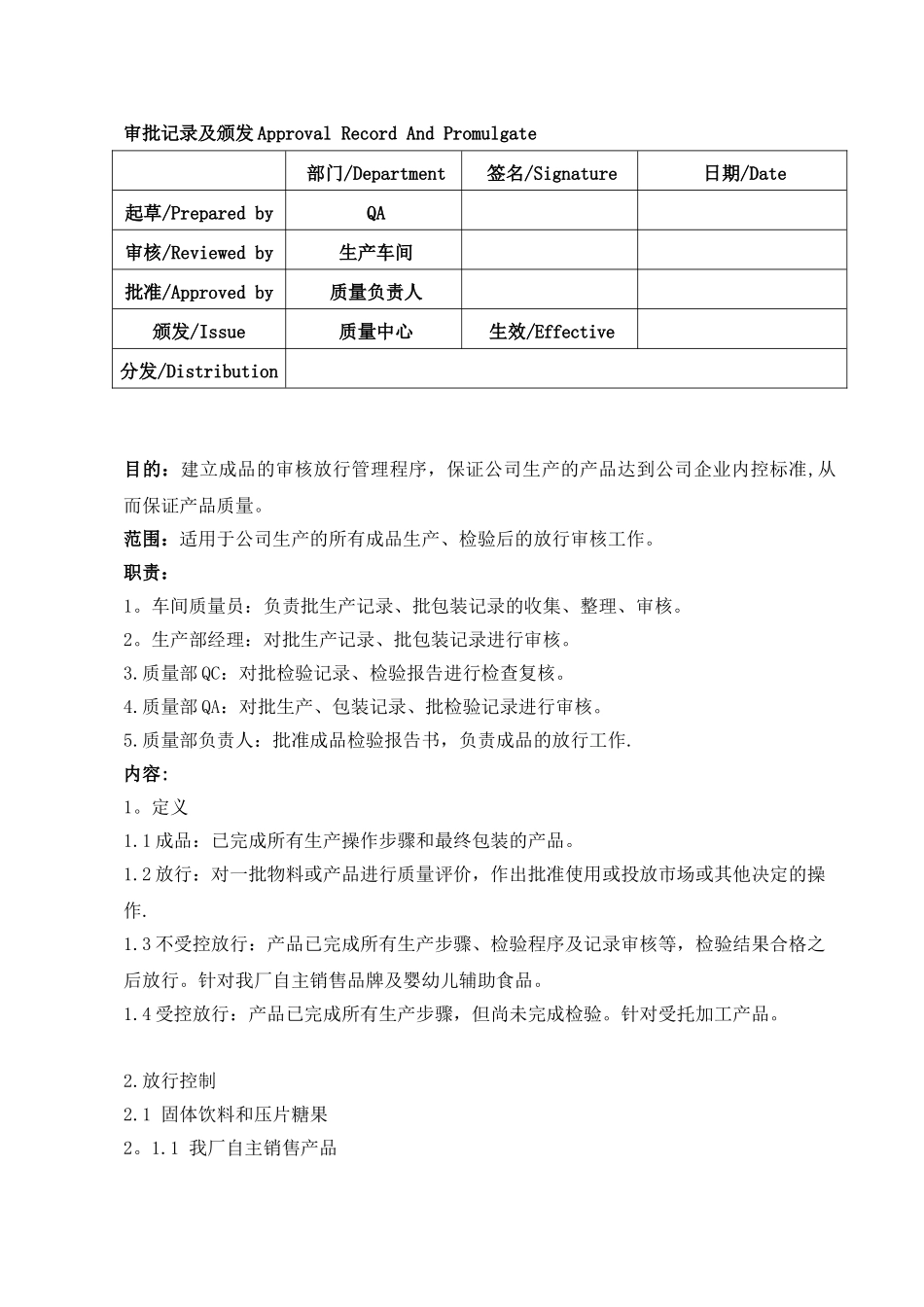 SMP-XX-XXX产品放行管理程序_第1页