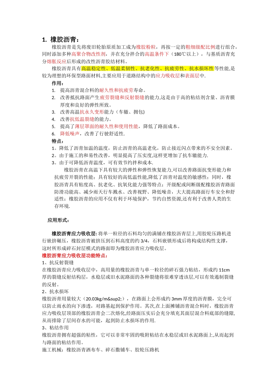 SMA、OGFC、彩色沥青优缺点_第1页