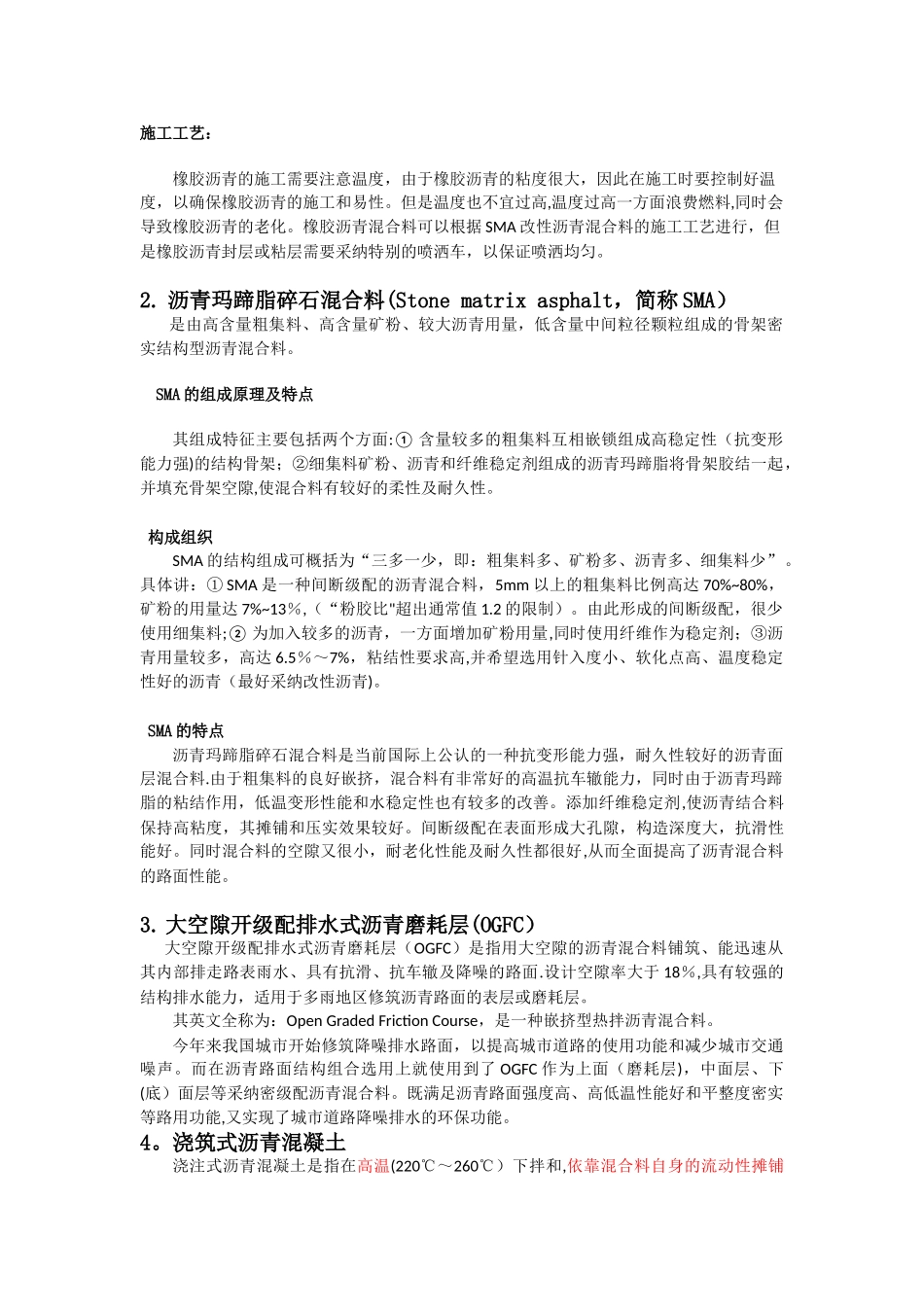 SMA、OGFC、彩色沥青优缺点_第2页