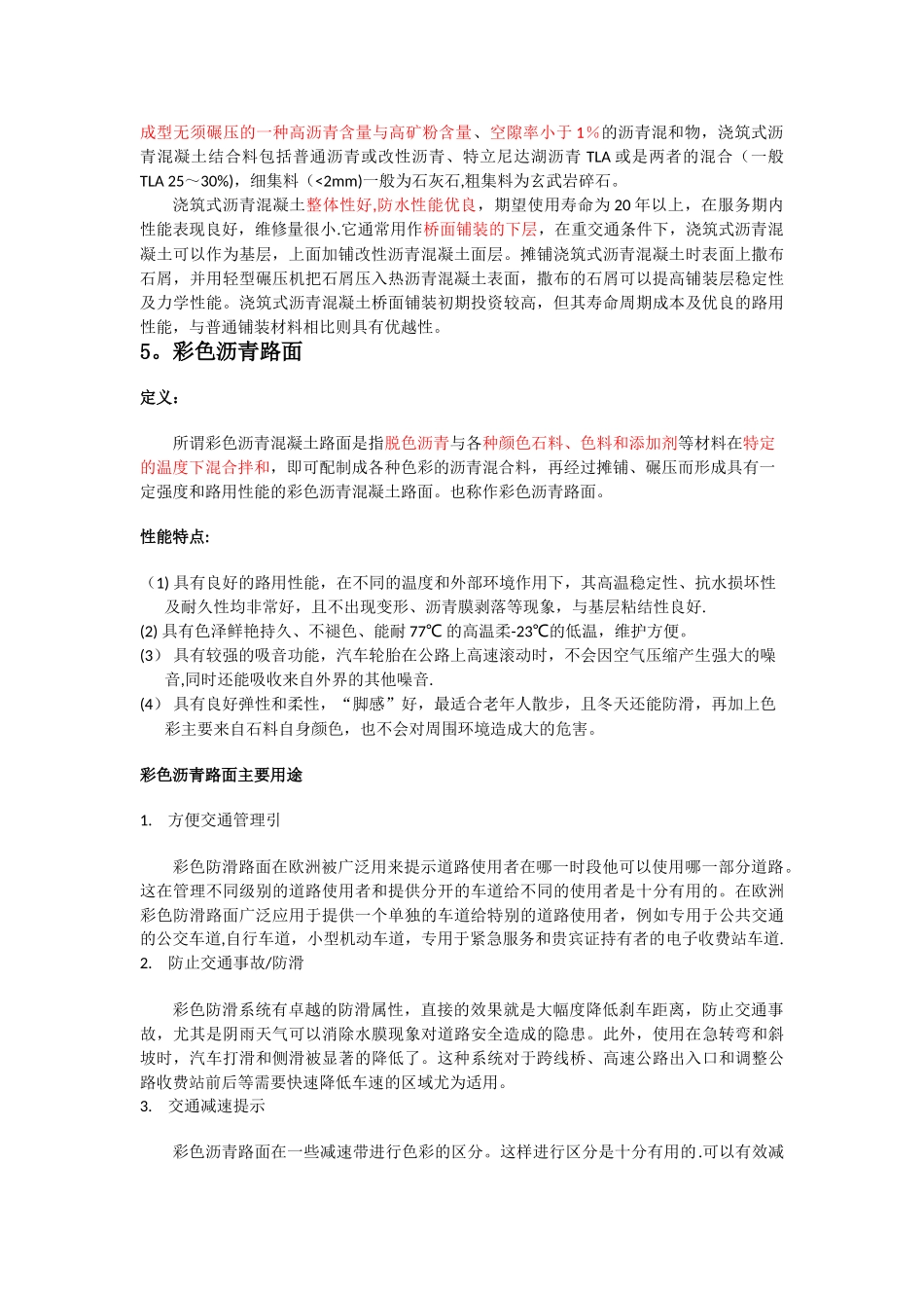 SMA、OGFC、彩色沥青优缺点_第3页