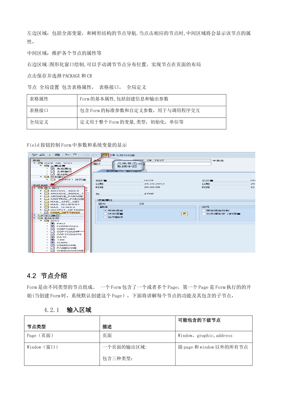 SmartForms最全开发手册---最全_第3页
