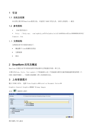 SmartForms最全开发手册---最全