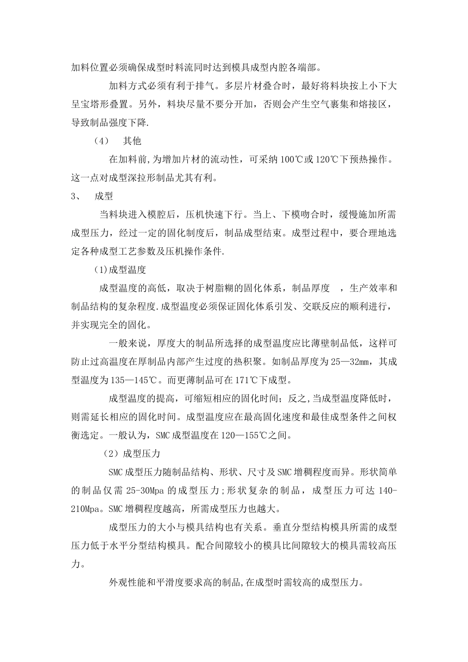 SMC模压成型工艺过程_第2页