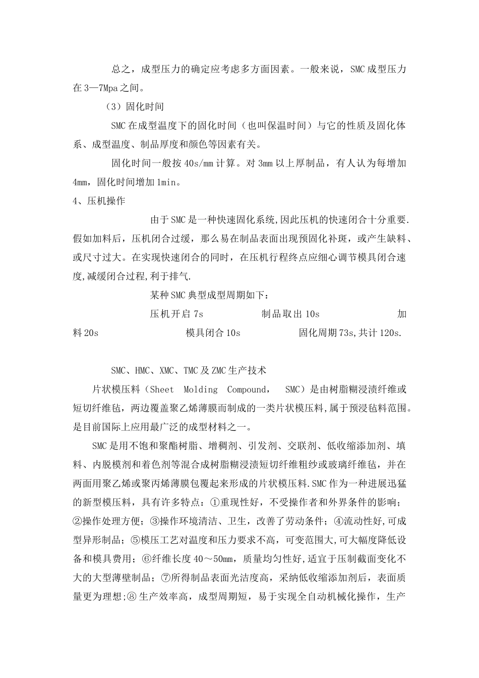 SMC模压成型工艺过程_第3页