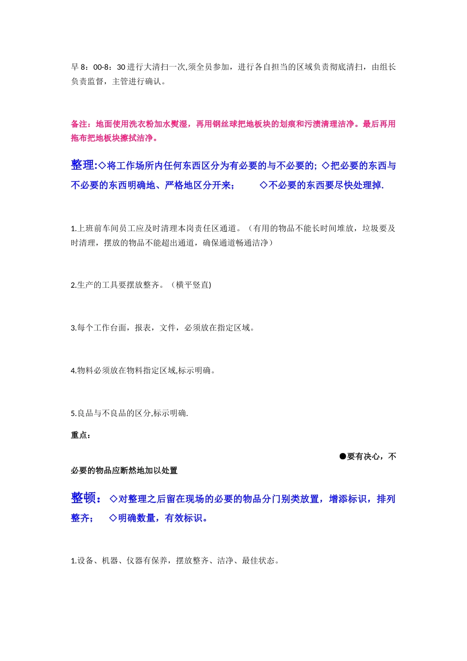 SMT-AI生产车间5S管理制度_第2页