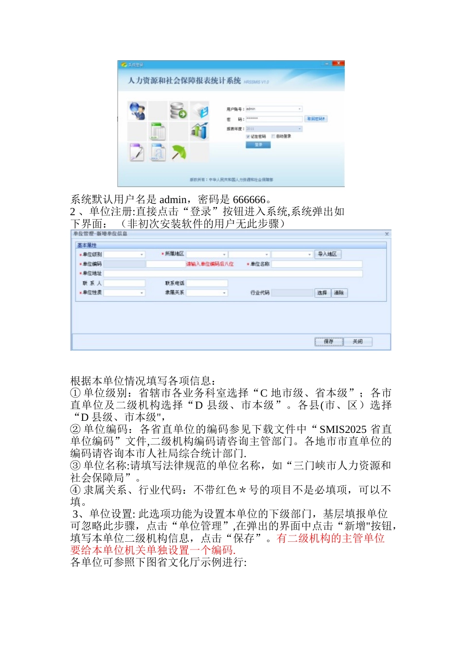 SMIS2025-软件操作简易流程_第2页