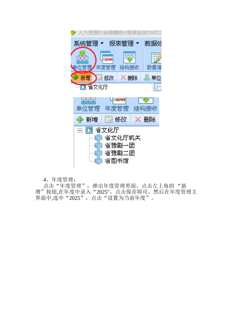 SMIS2025-软件操作简易流程_第3页
