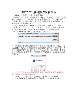 SMIS2025-软件操作简易流程
