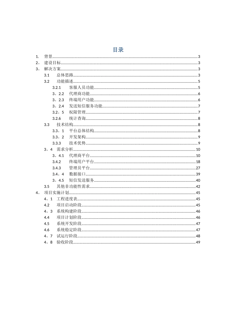 SMS短信平台解决方案_第2页