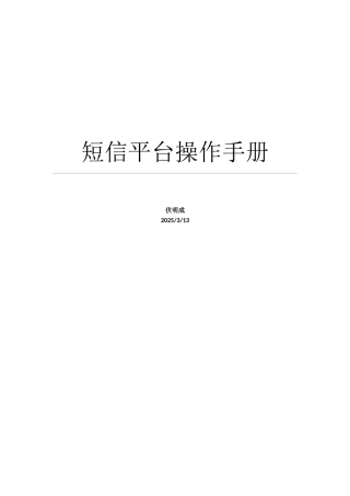 SMS短信平台解决方案
