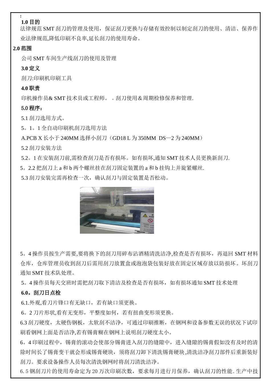 SMT刮刀使用管理规范_第1页