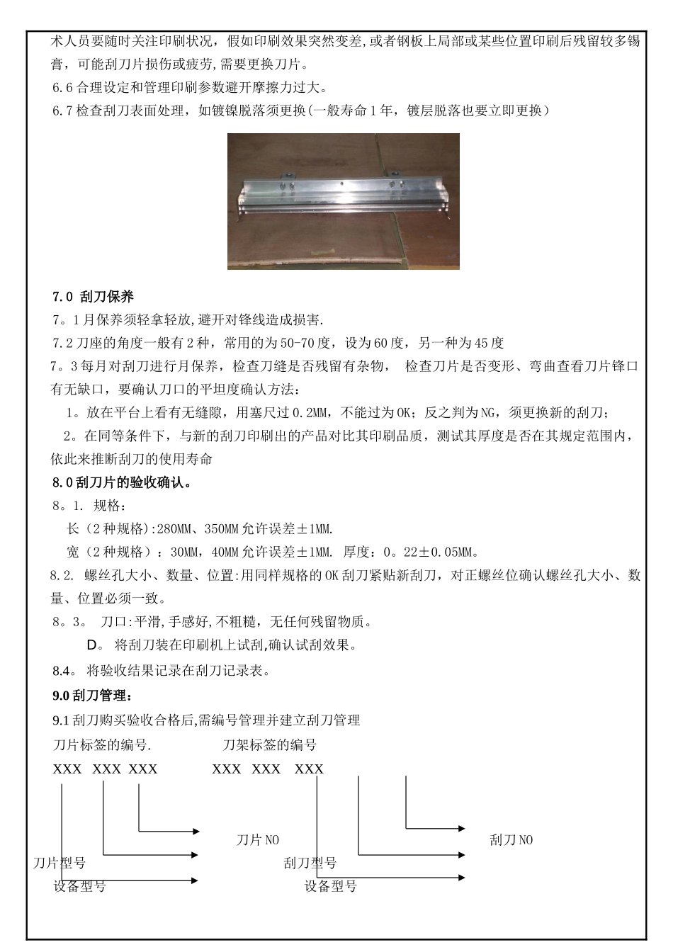 SMT刮刀使用管理规范_第2页
