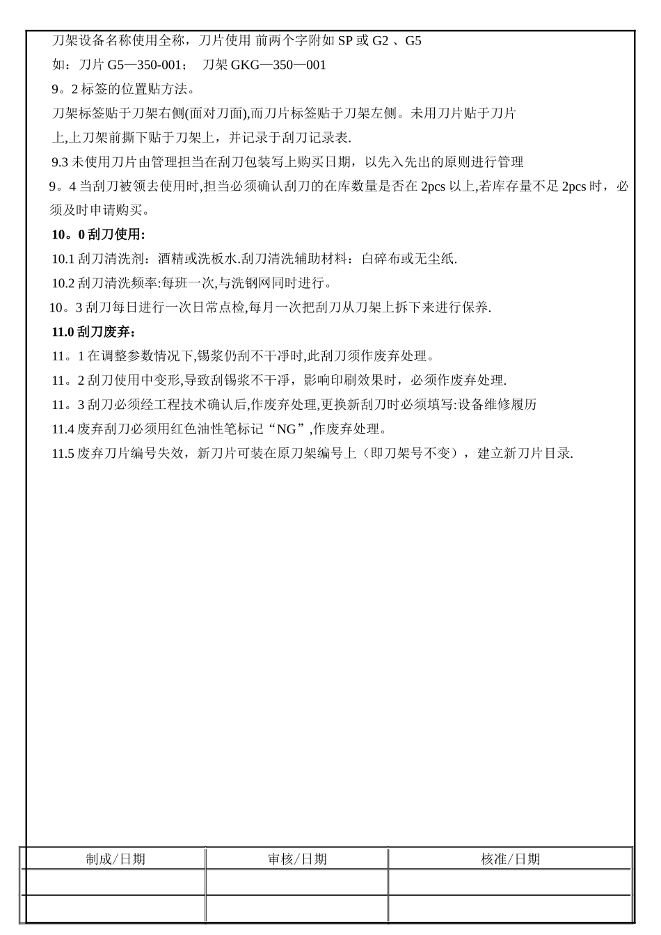 SMT刮刀使用管理规范_第3页