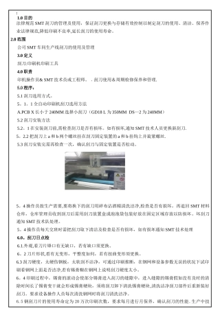 SMT刮刀使用管理规范