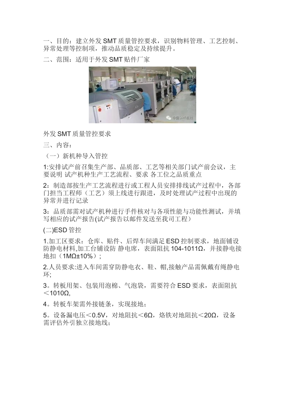 SMT代工质量管控要求_第1页