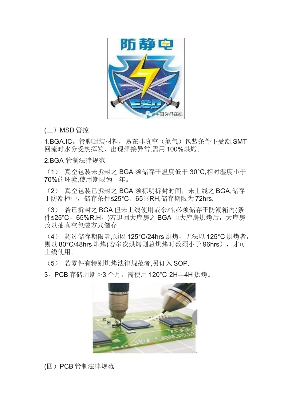 SMT代工质量管控要求_第2页