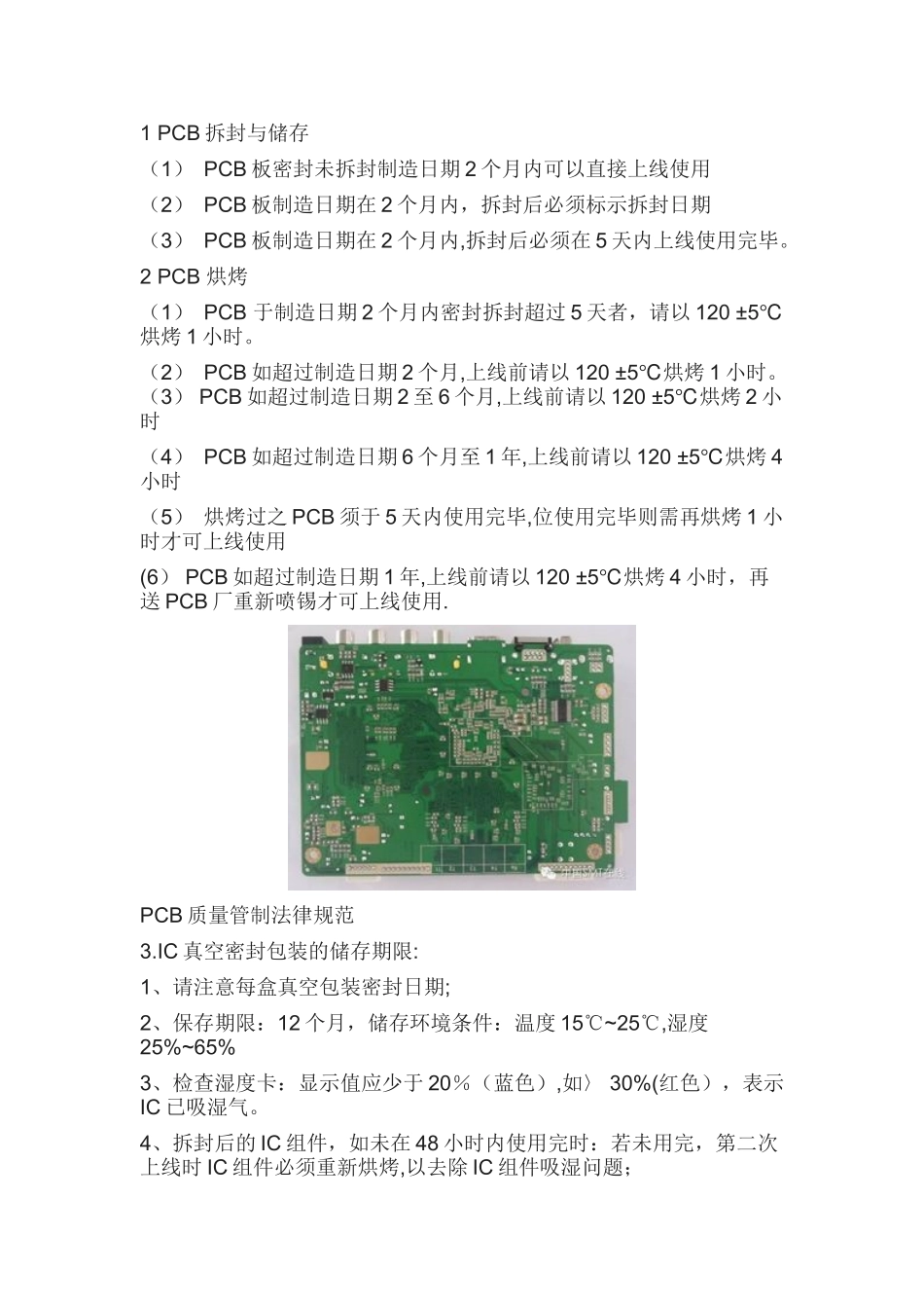 SMT代工质量管控要求_第3页