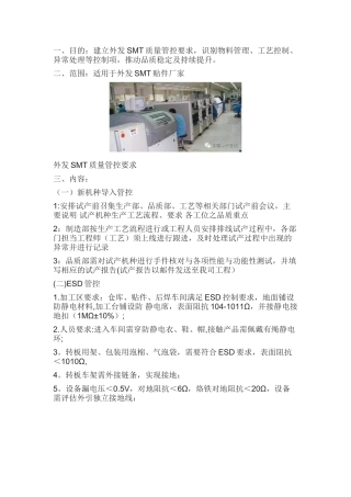 SMT代工质量管控要求