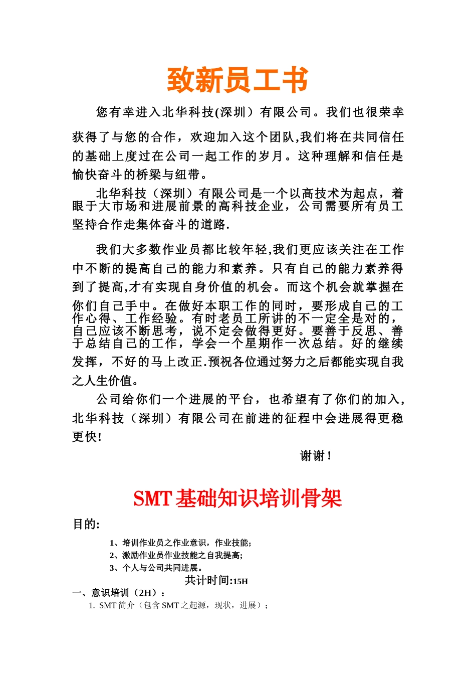 SMT基础知识培训教材_第1页