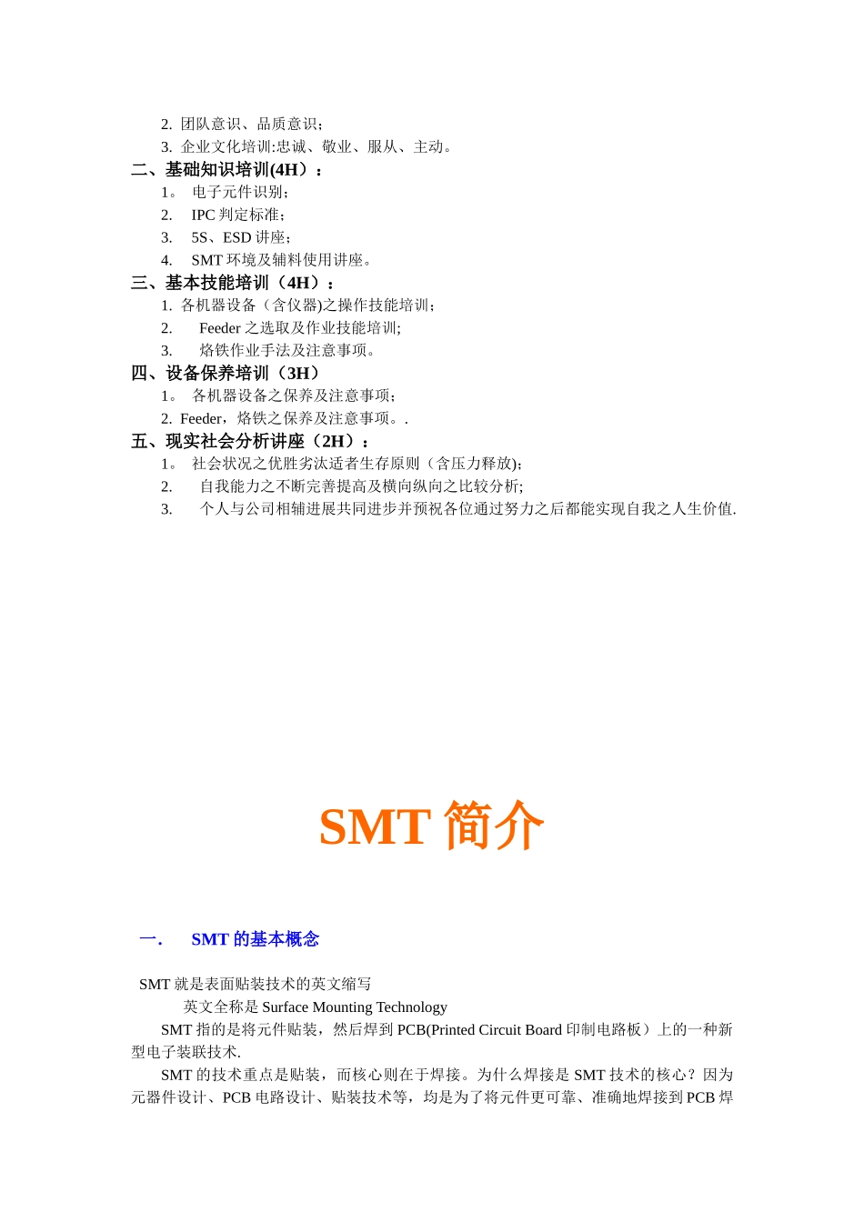 SMT基础知识培训教材_第2页
