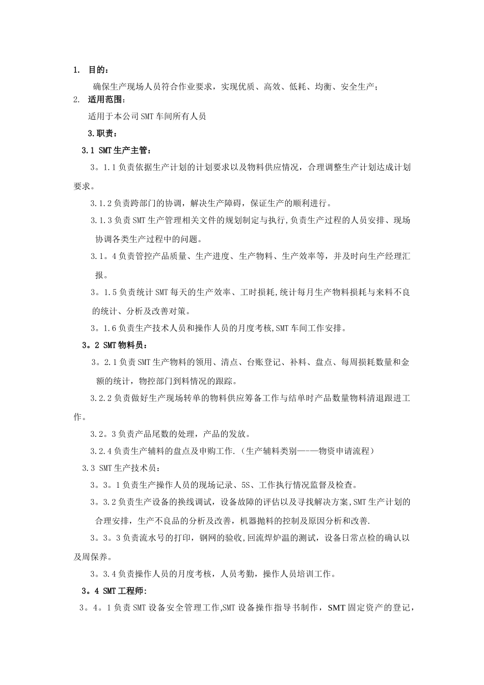 SMT生产流程管理规范_第2页