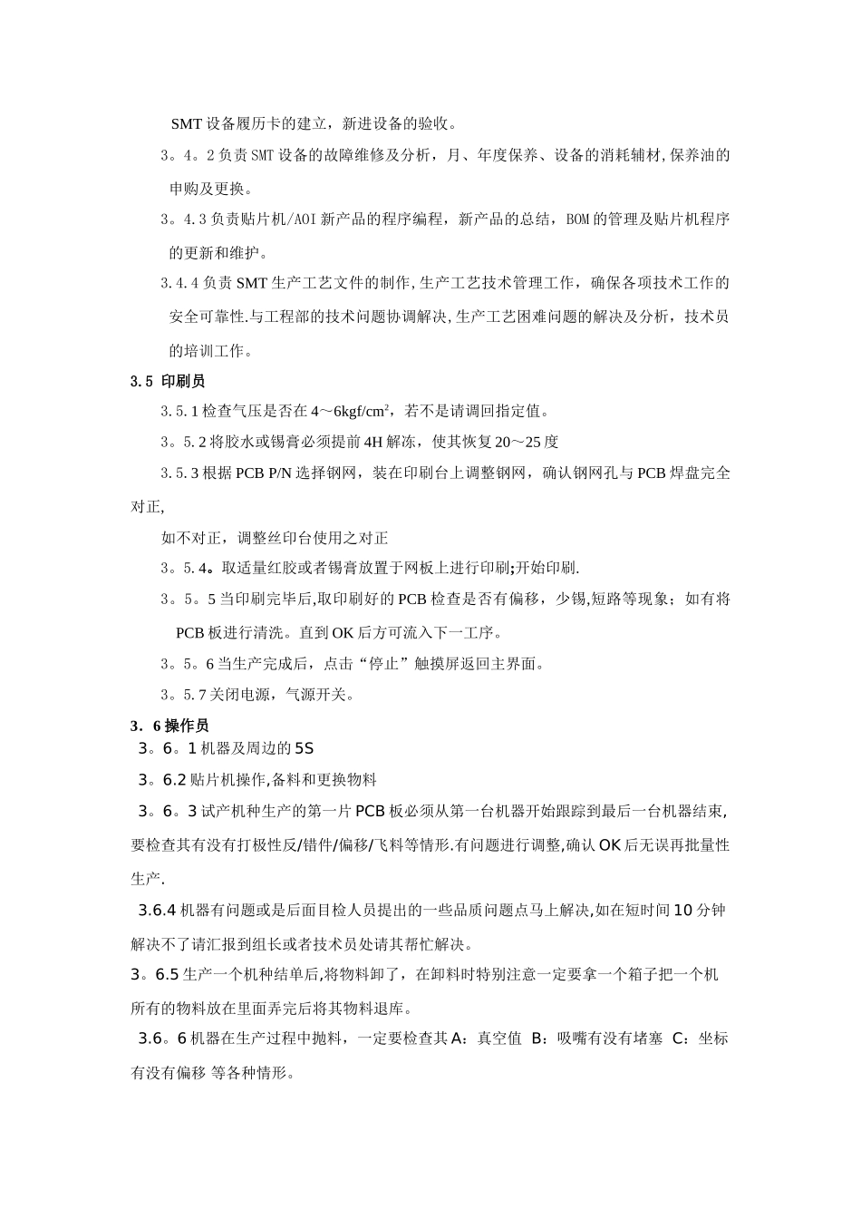 SMT生产流程管理规范_第3页