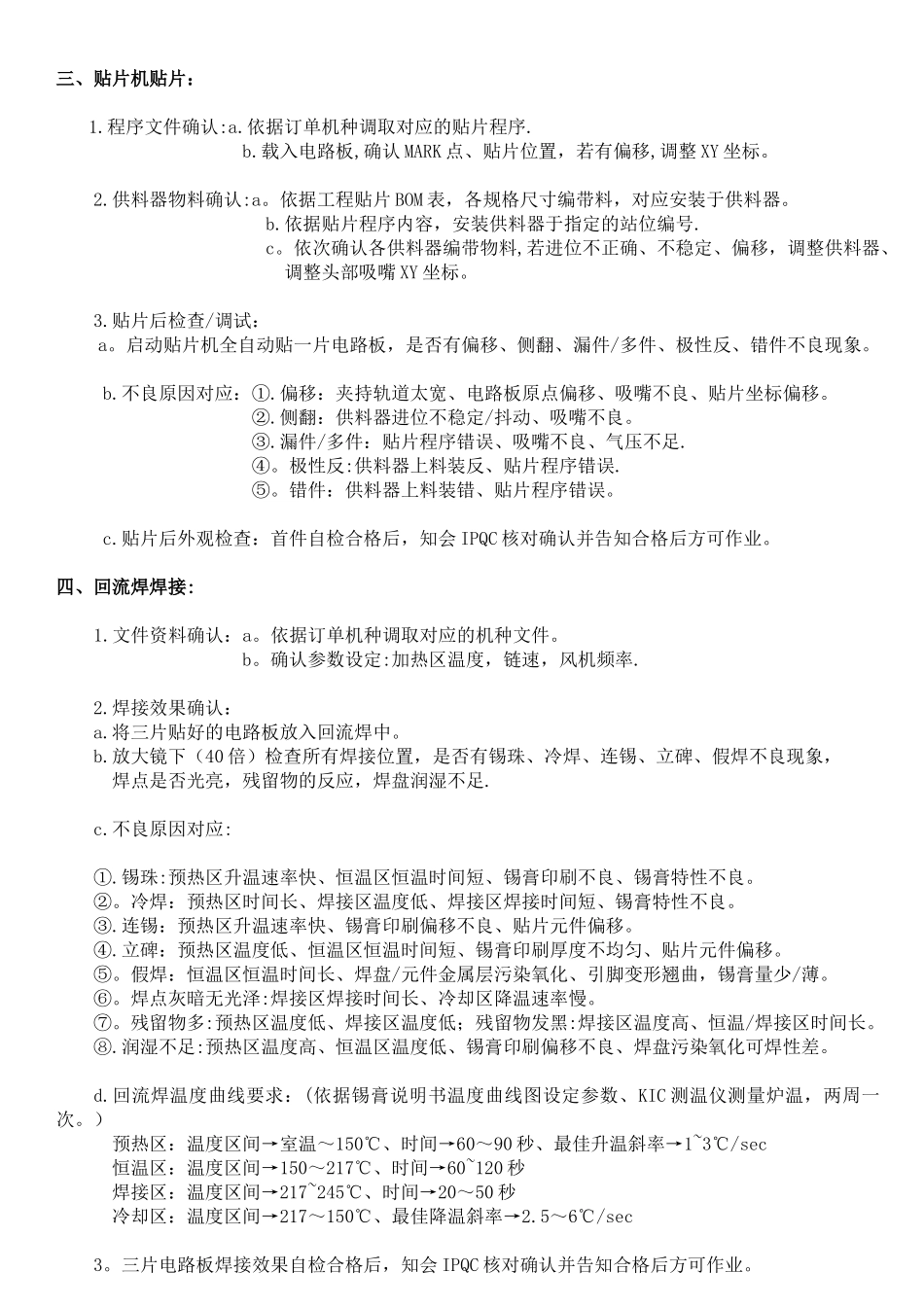 SMT生产线工艺流程_第2页