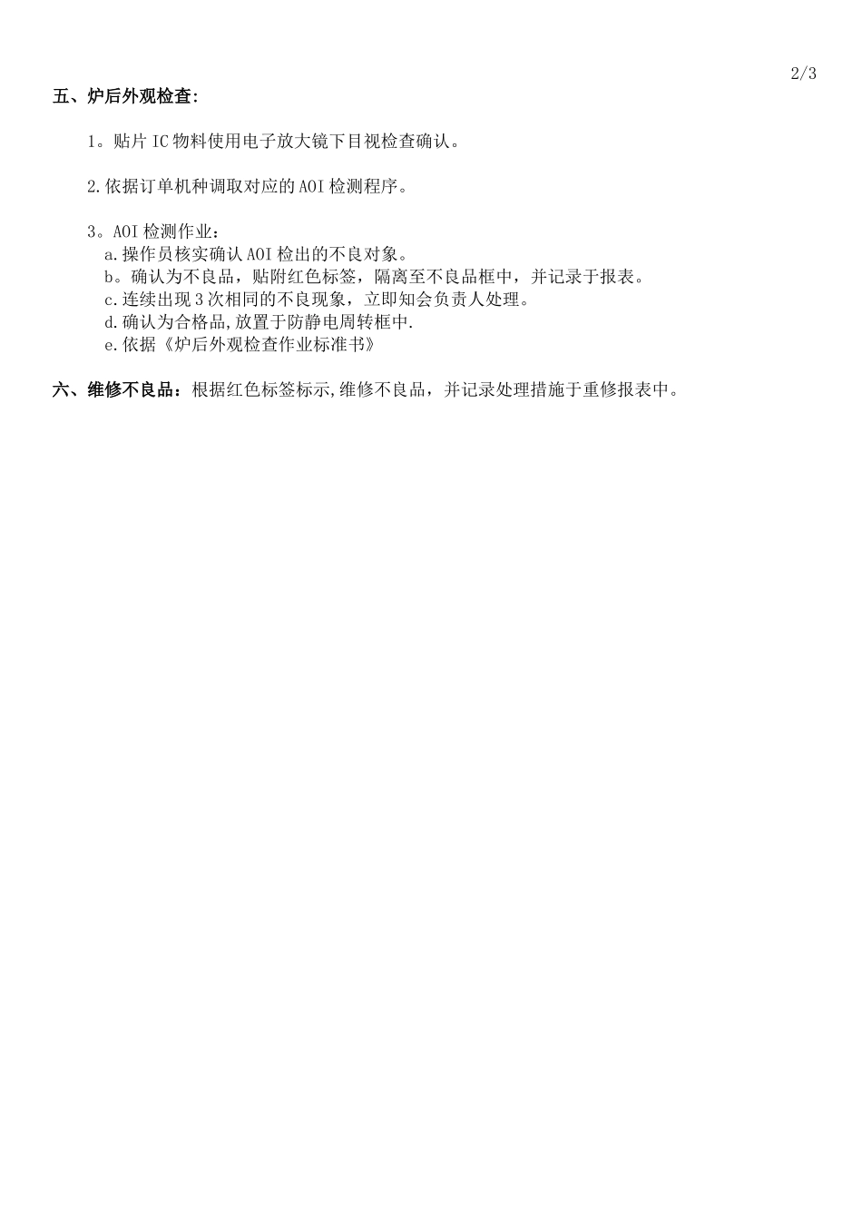 SMT生产线工艺流程_第3页