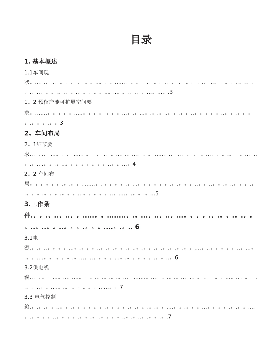 SMT生产车间布局方案2025.04.29_第2页