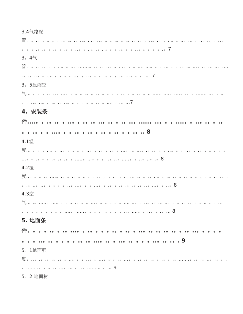 SMT生产车间布局方案2025.04.29_第3页