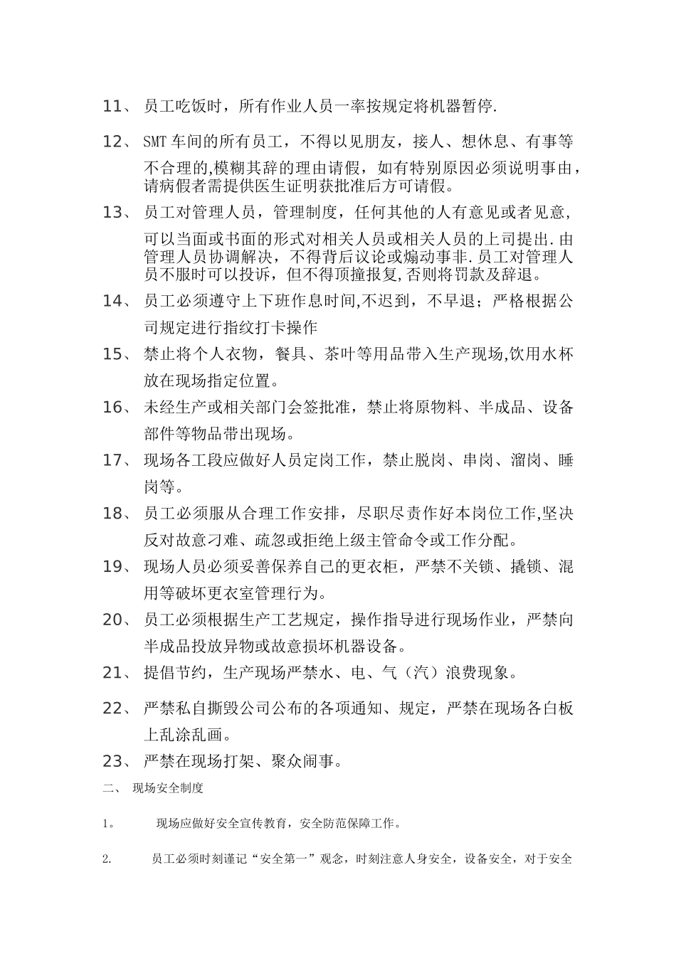 SMT生产车间管理制度_第2页