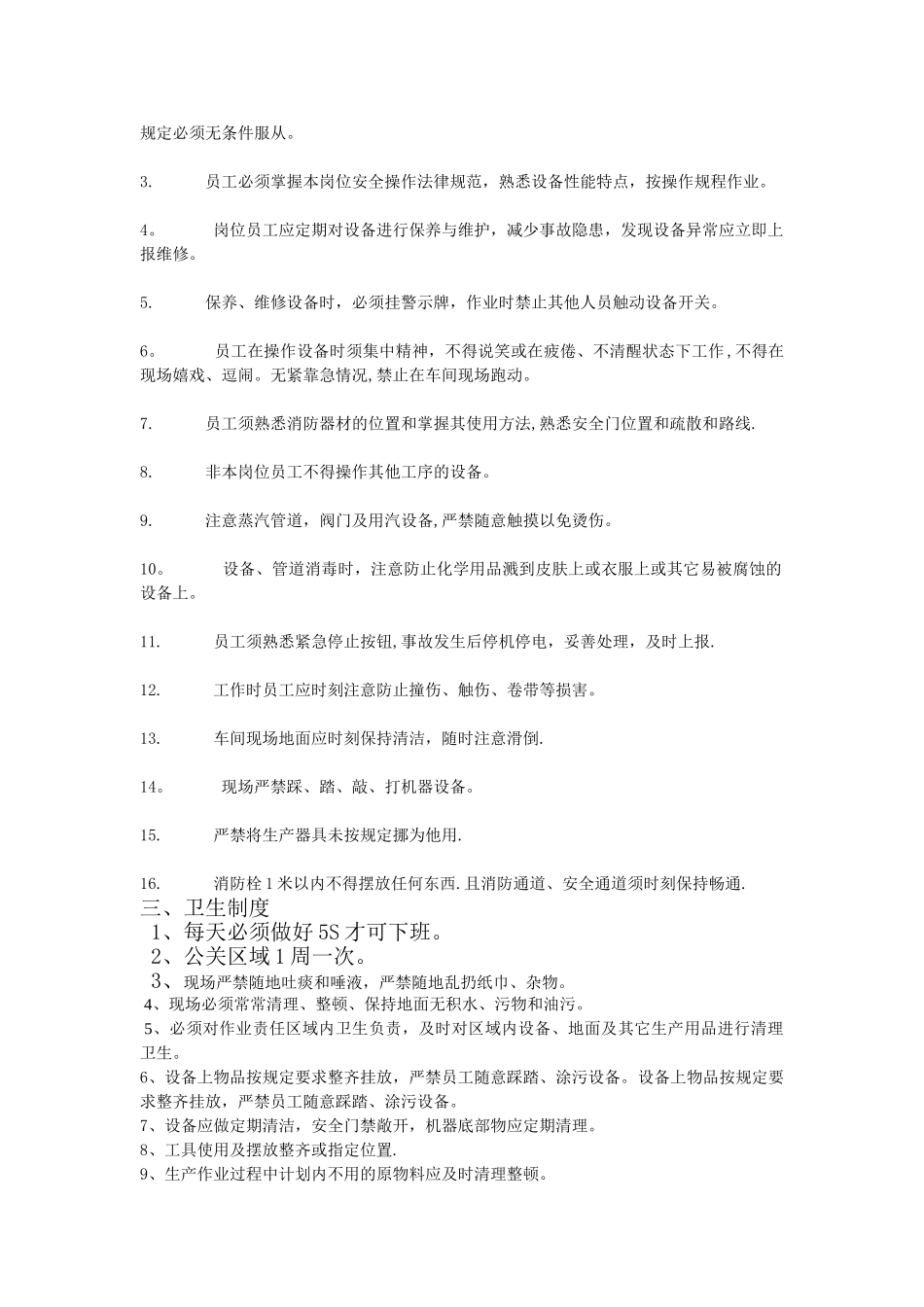 SMT生产车间管理制度_第3页