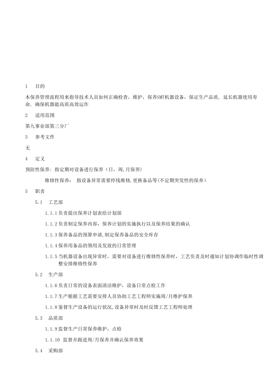 SMT设备保养管理流程_第2页