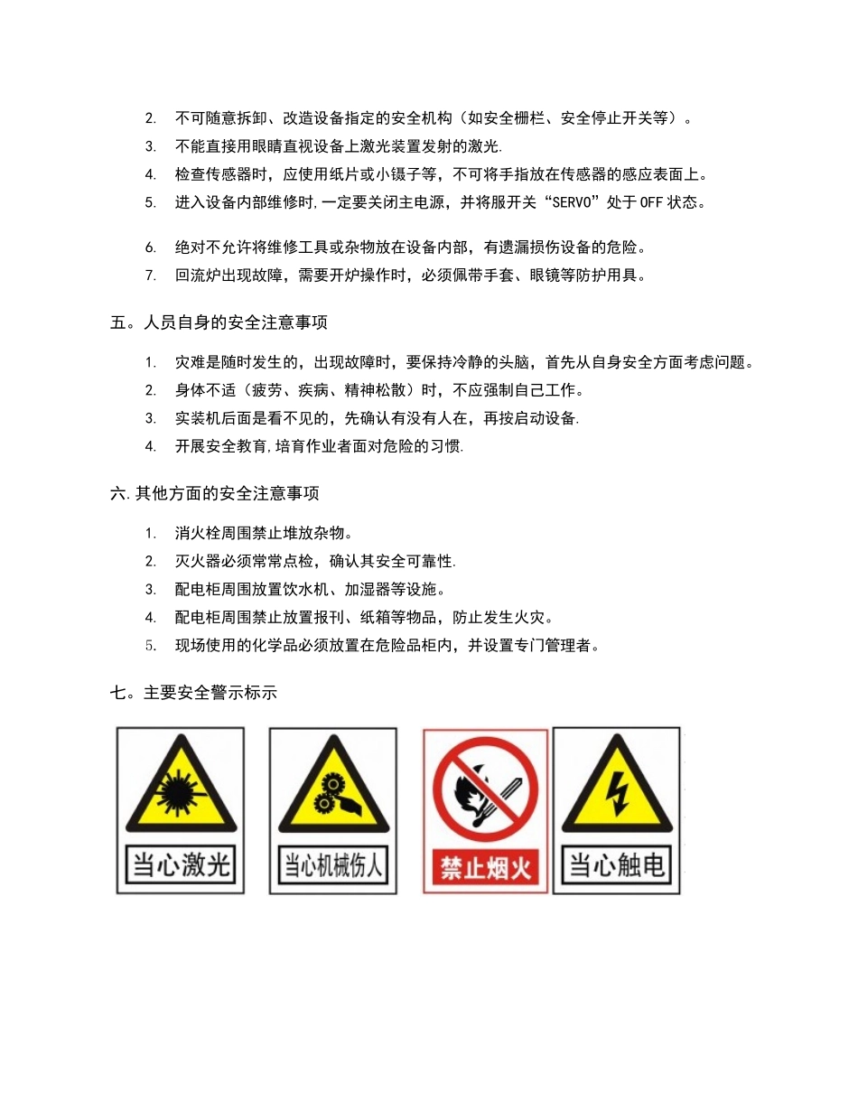 SMT设备操作安全管理规范_第2页