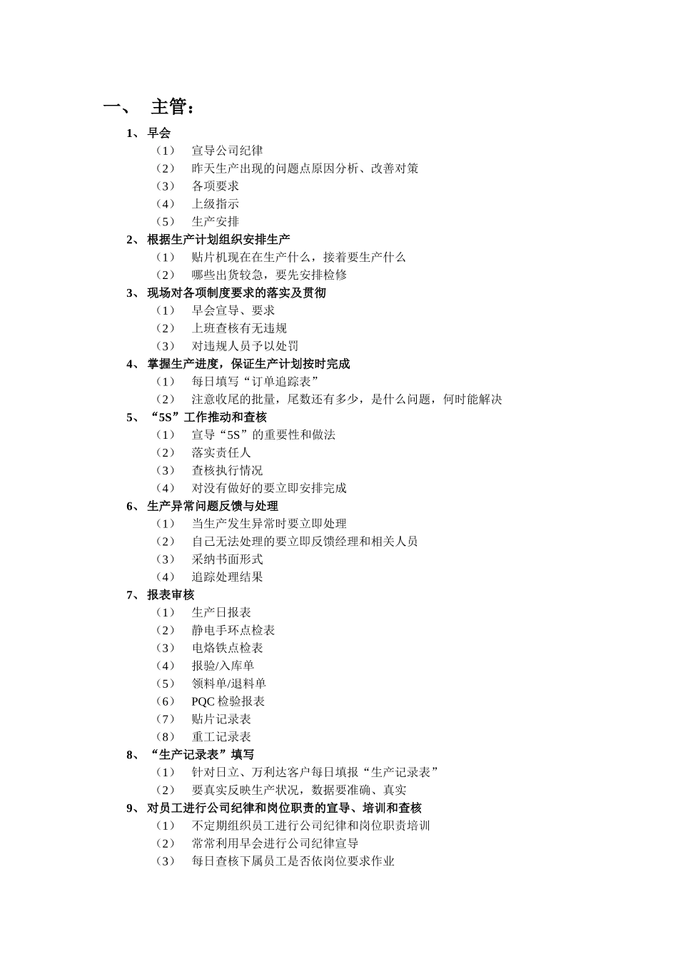 SMT车间各岗位人员工作职责_第1页