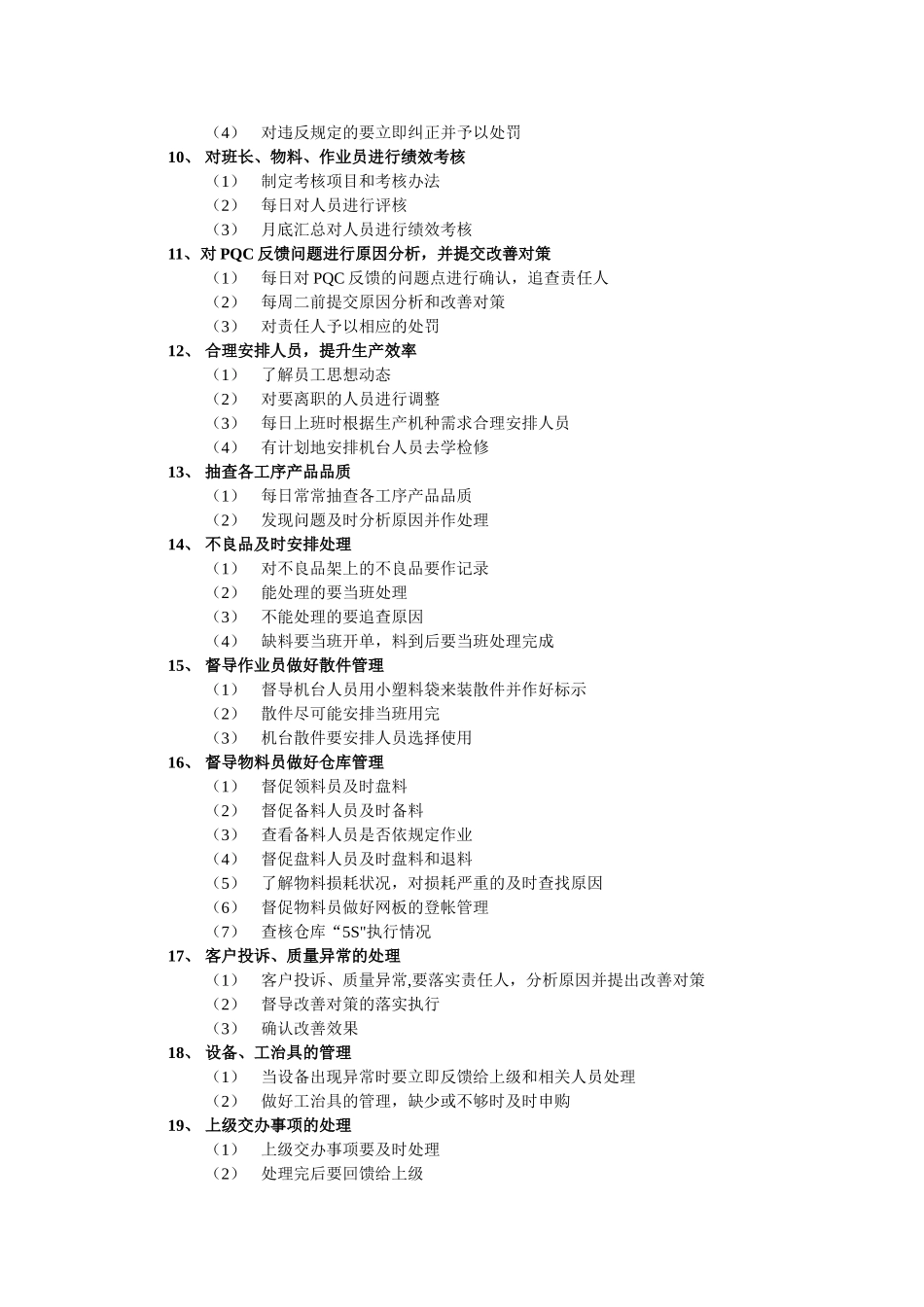 SMT车间各岗位人员工作职责_第2页