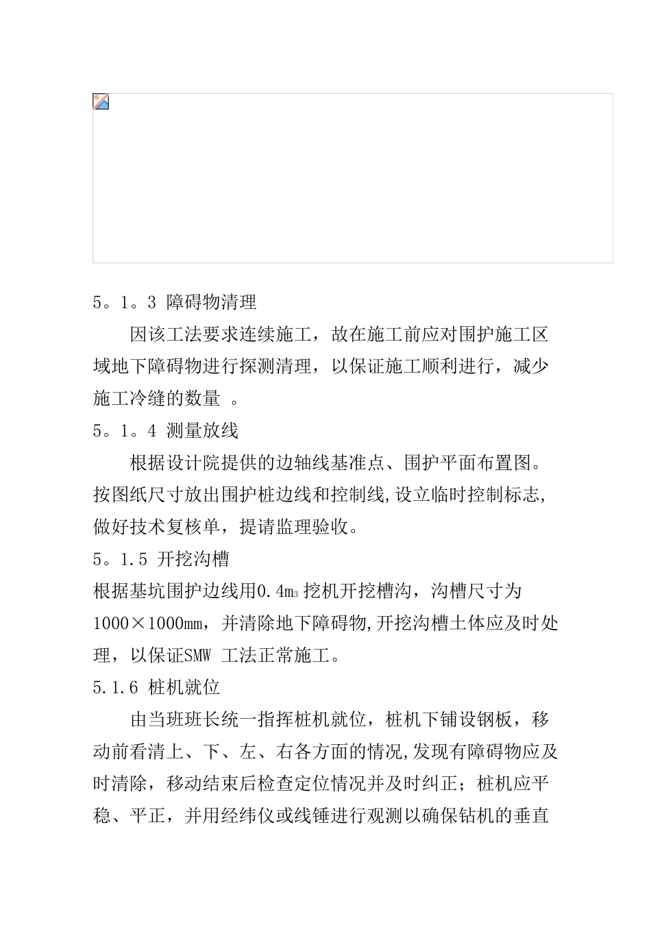 smw工法桩施工工艺_第3页