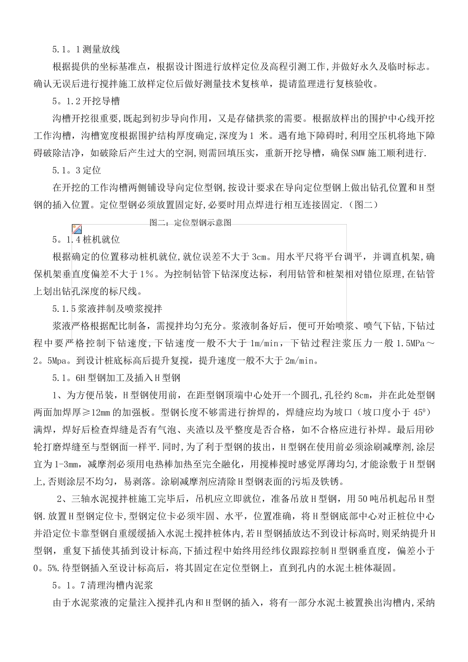 SMW工法桩施工工法_第2页