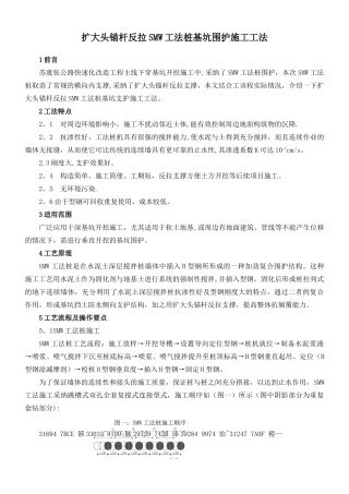 SMW工法桩施工工法