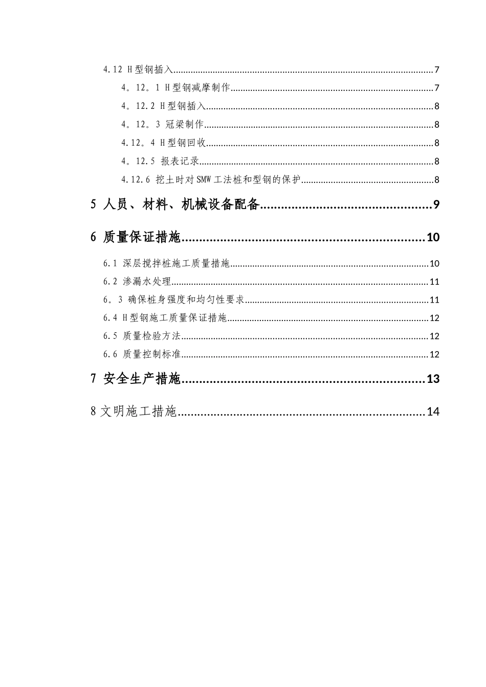 SMW工法桩施工方案13812_第2页