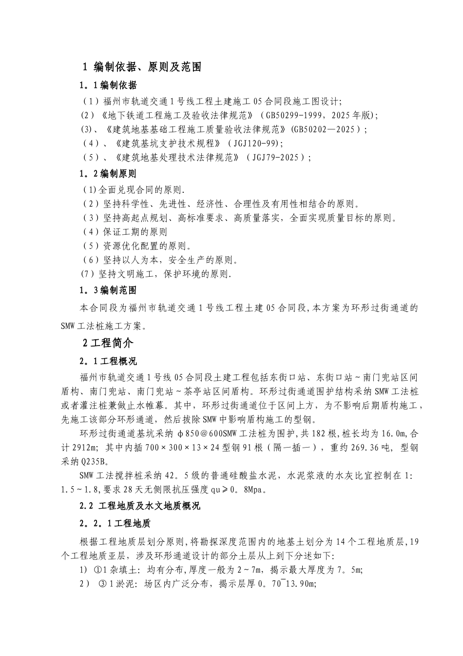 SMW工法桩施工方案13812_第3页