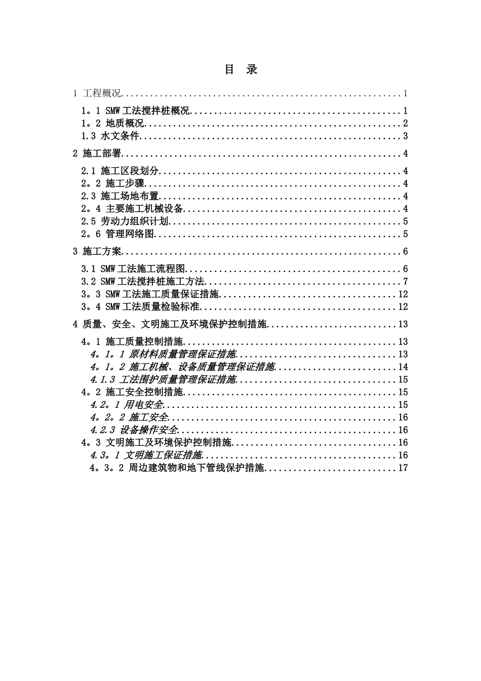 SMW工法桩施工方案_第2页