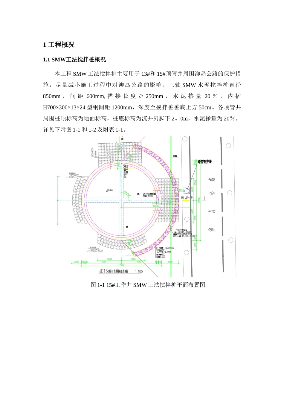 SMW工法桩施工方案_第3页