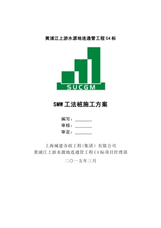 SMW工法桩施工方案