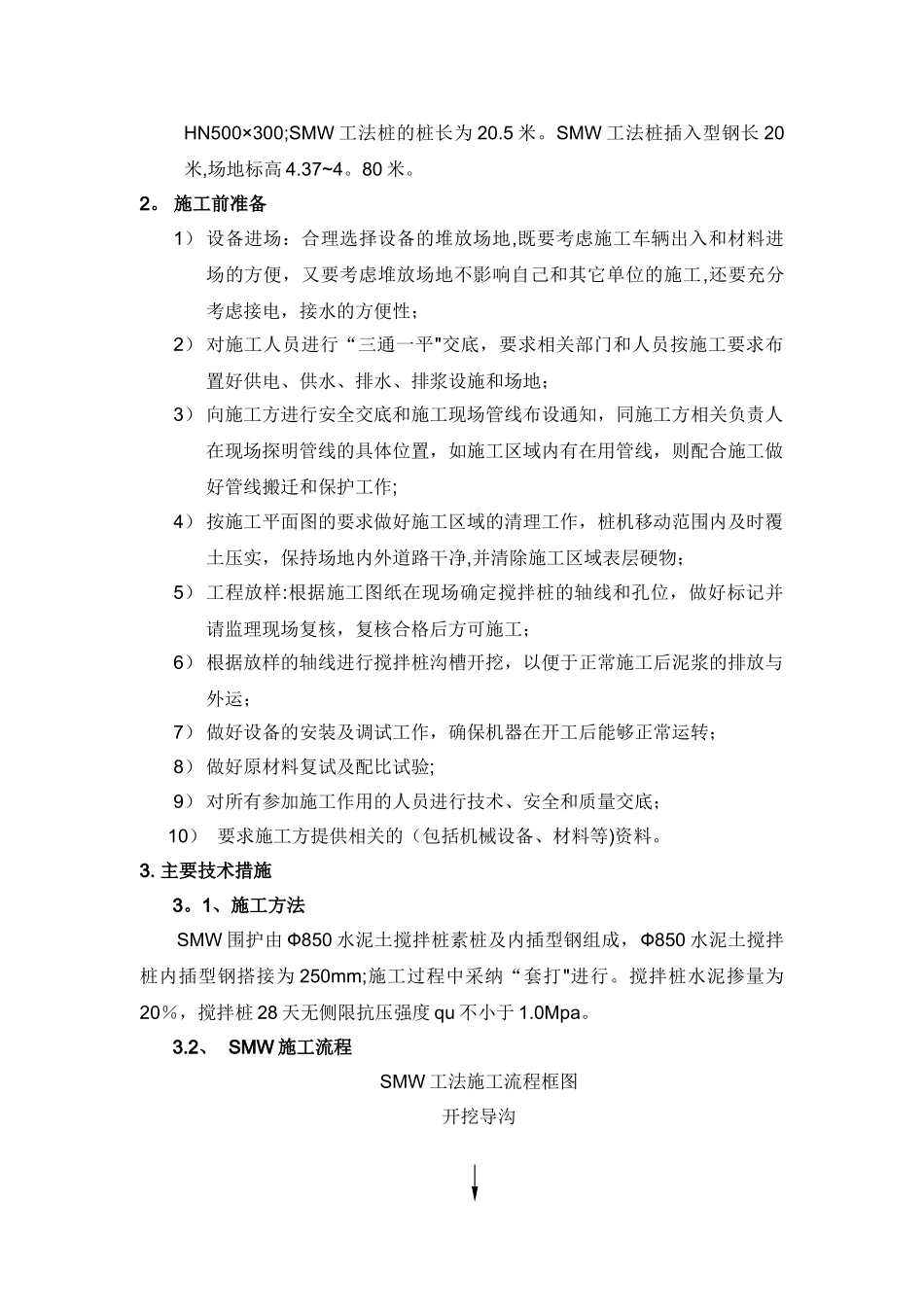 SMW工法桩施工方案11594_第2页