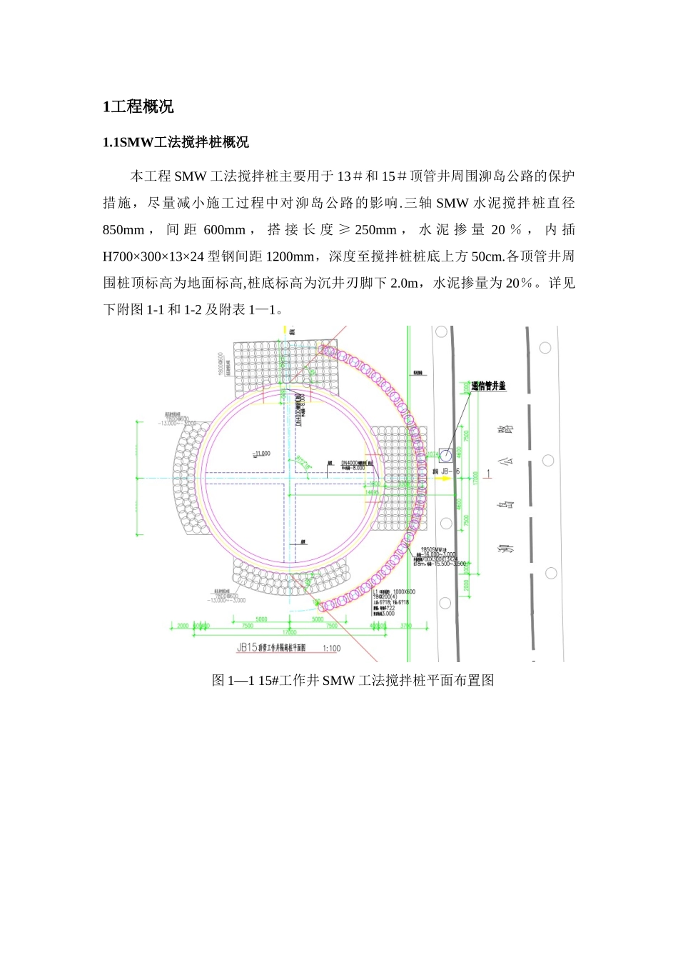 SMW工法桩施工方案37778_第3页