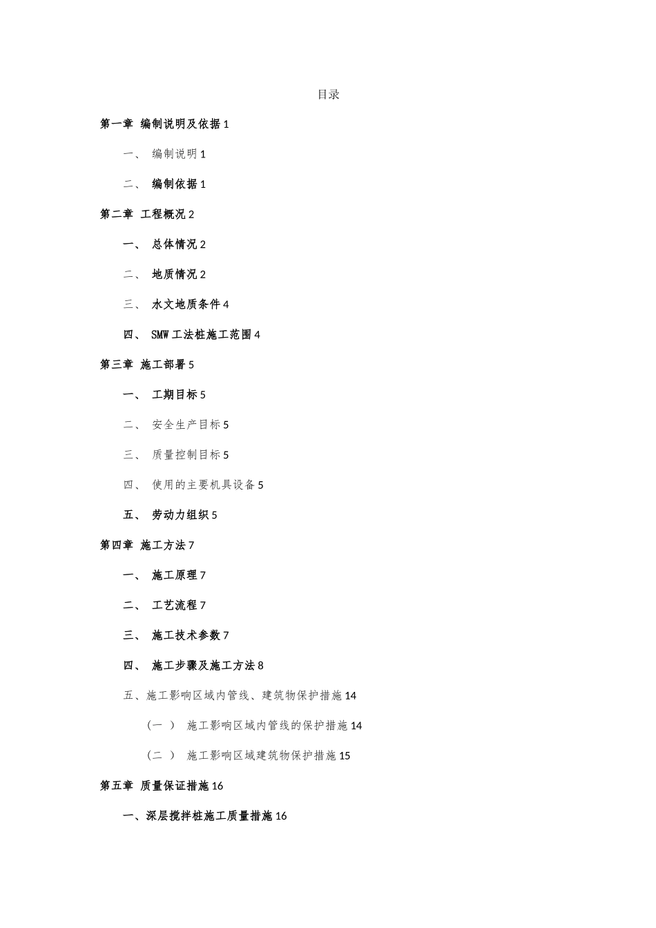 smw工法桩施工方案37810_第3页