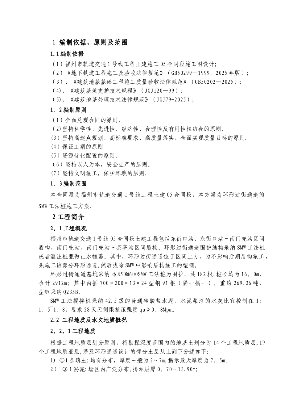 SMW工法桩施工方案39871_第3页